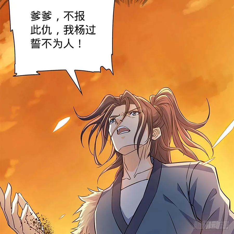 第一百六十一话 此仇不报 第35页