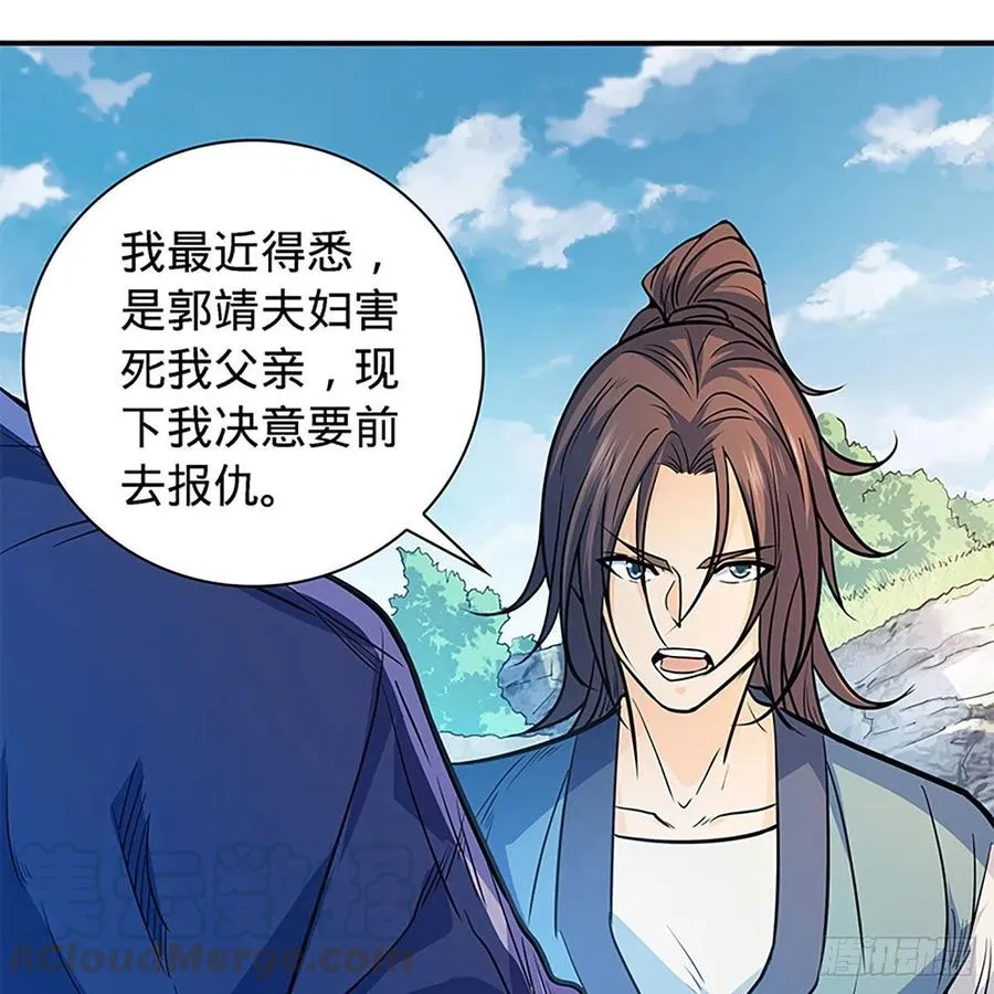 第一百六十二话 阴阳共济 第13页