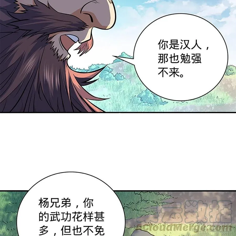 第一百六十二话 阴阳共济 第31页
