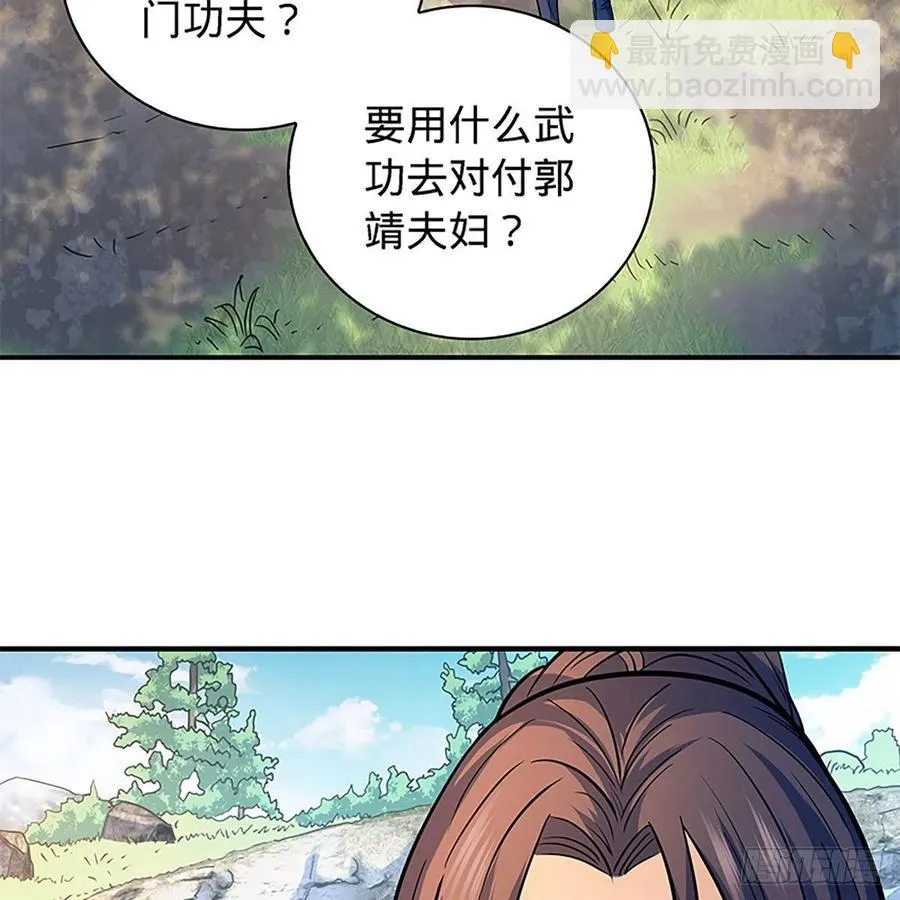 第一百六十二话 阴阳共济 第33页