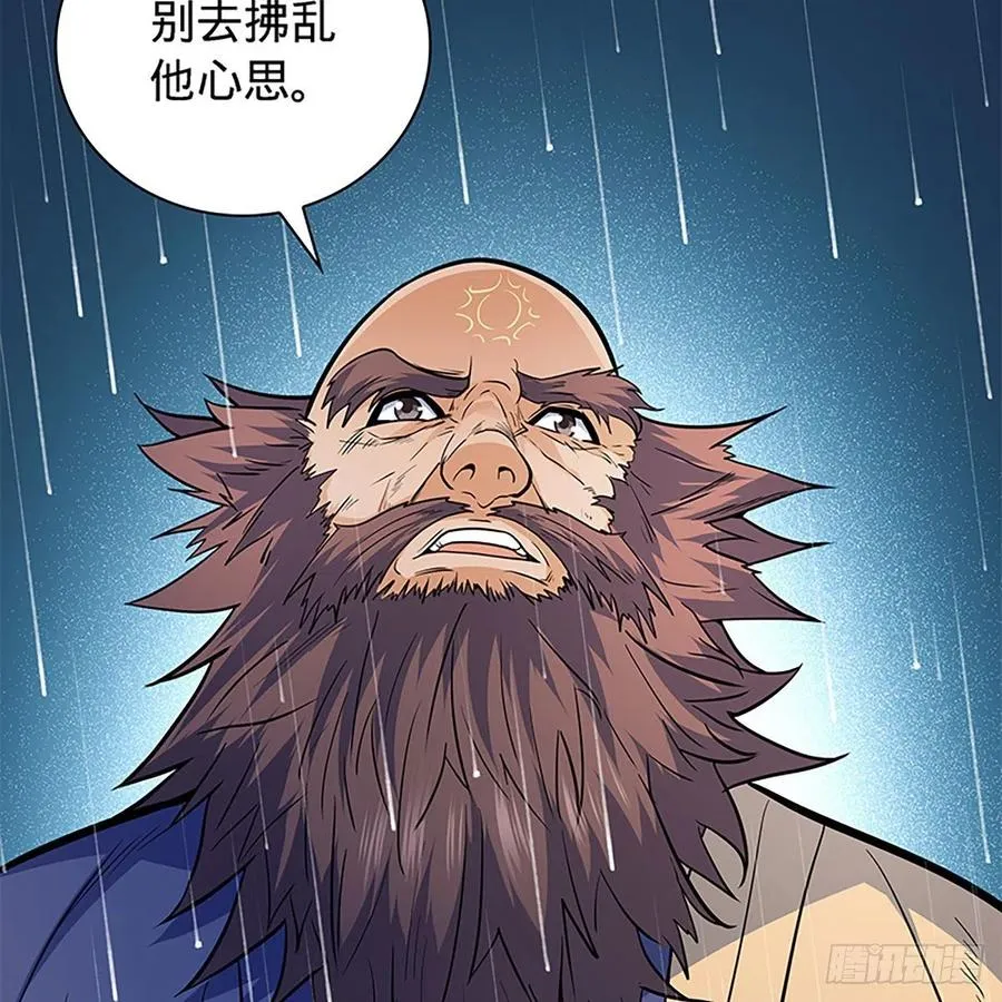 第一百六十二话 阴阳共济 第54页