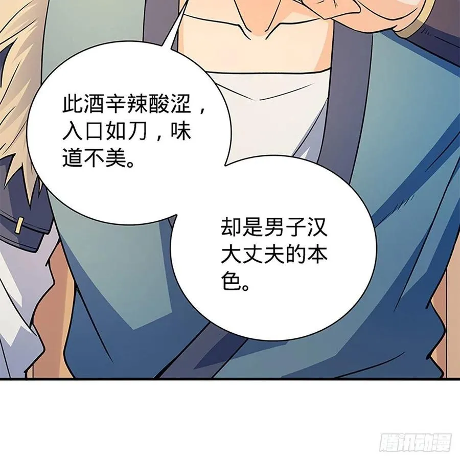 第一百六十三话 满座皆豪英 第26页