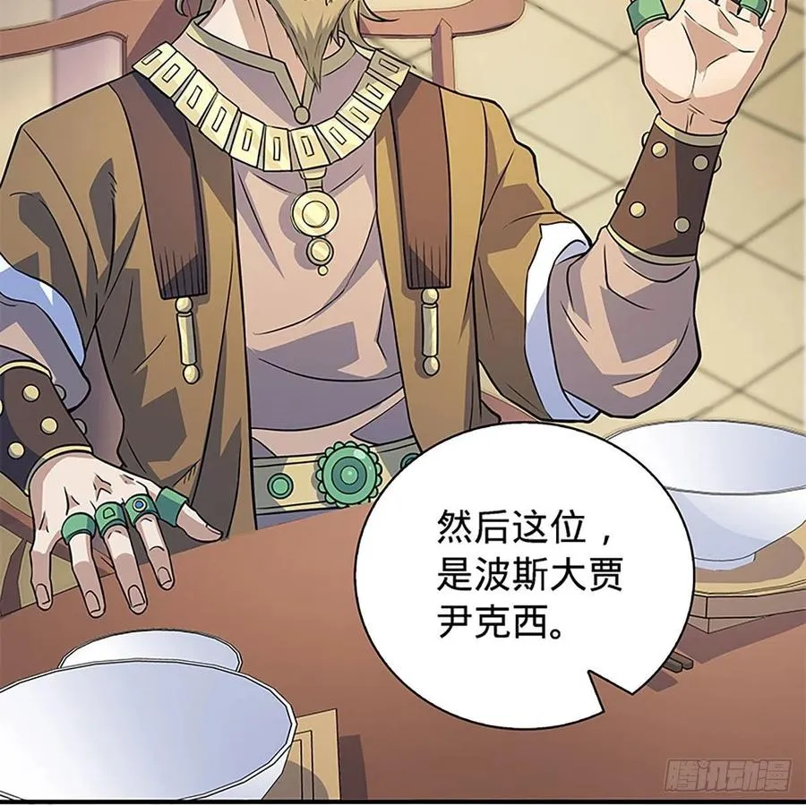 第一百六十三话 满座皆豪英 第41页