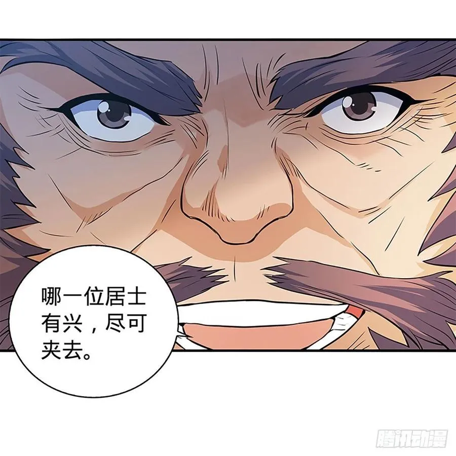 第一百六十三话 满座皆豪英 第57页
