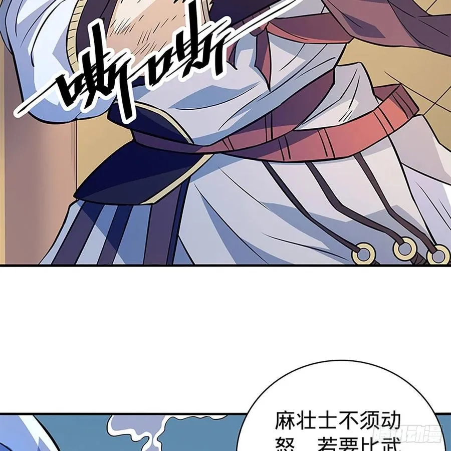 第一百六十四话 江湖方寸间 第3页