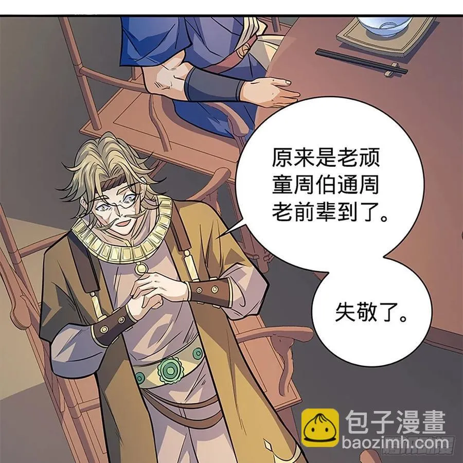 第一百六十五话 老顽童 第38页
