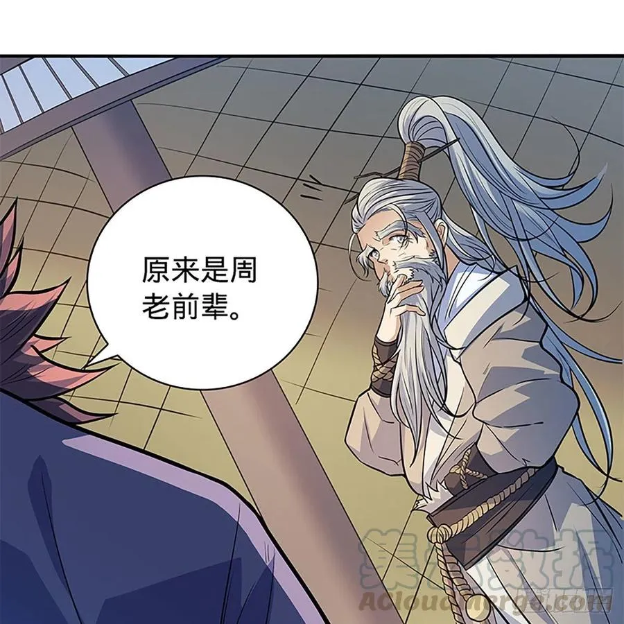 第一百六十五话 老顽童 第43页