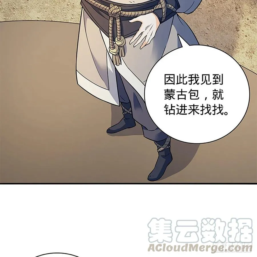 第一百六十五话 老顽童 第52页