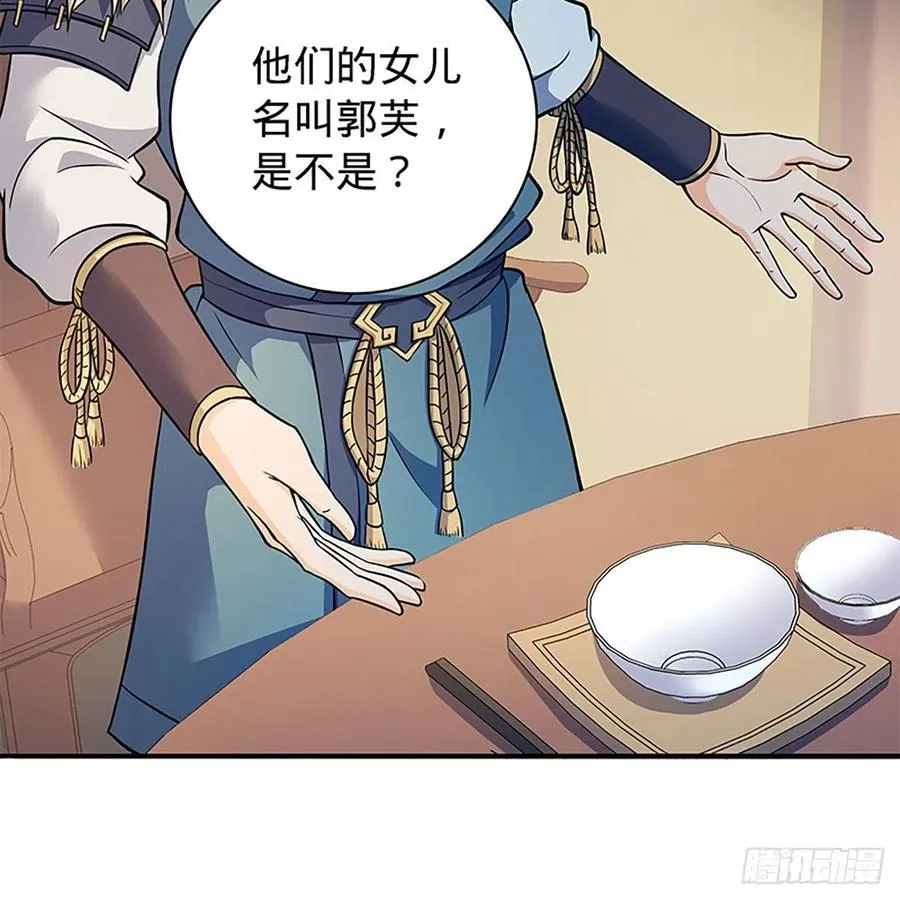 第一百六十五话 老顽童 第59页