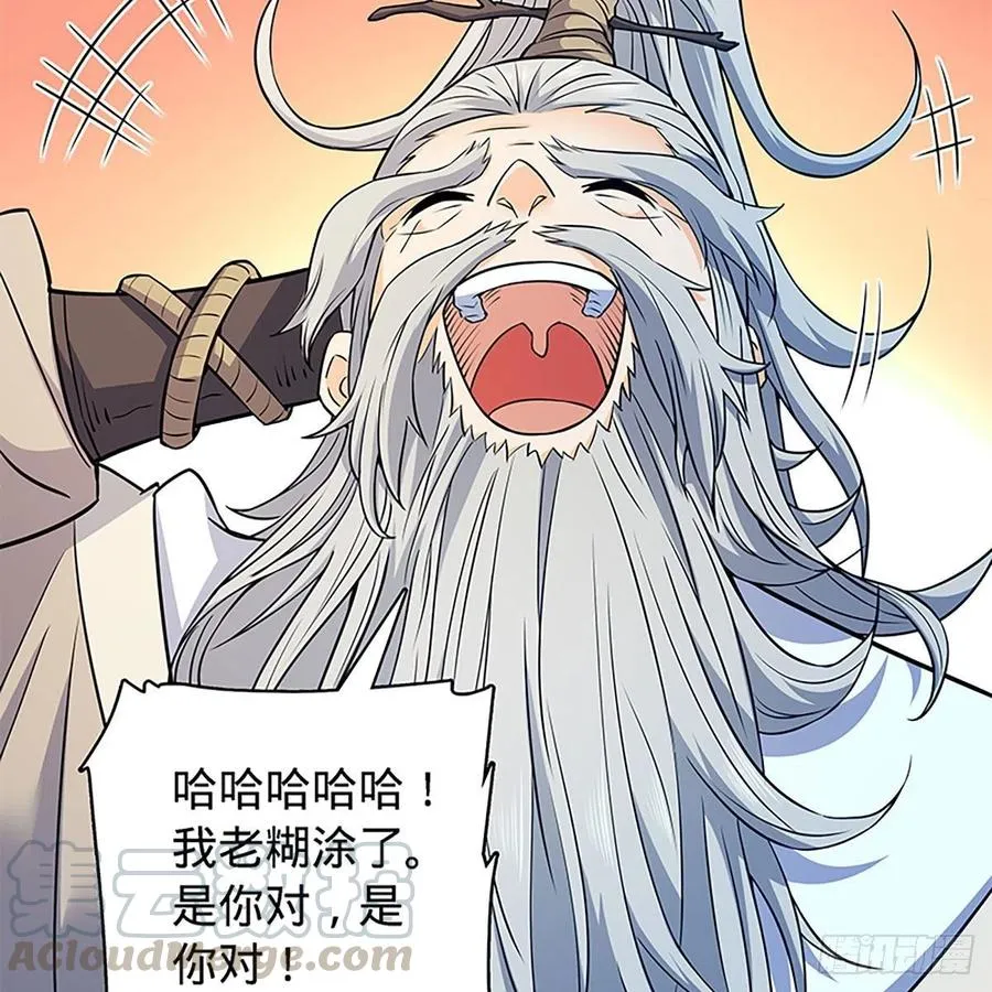 第一百六十五话 老顽童 第67页