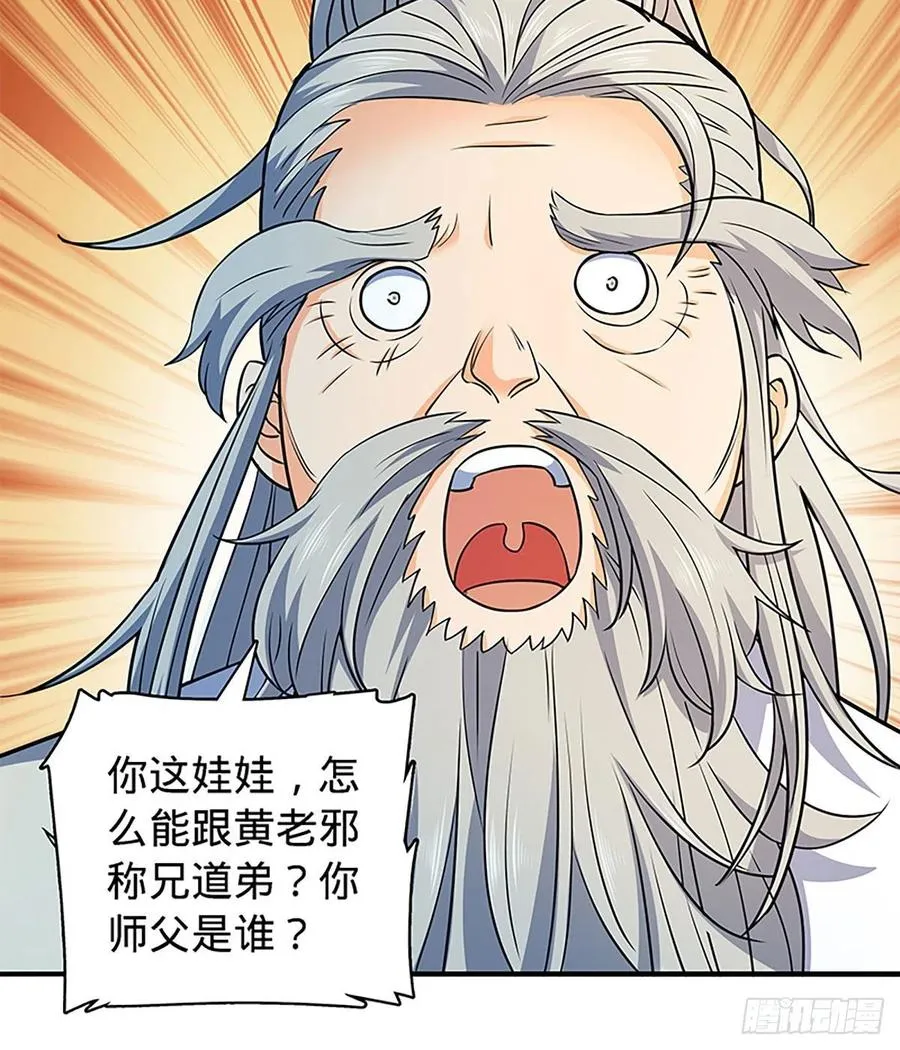 第一百六十五话 老顽童 第71页