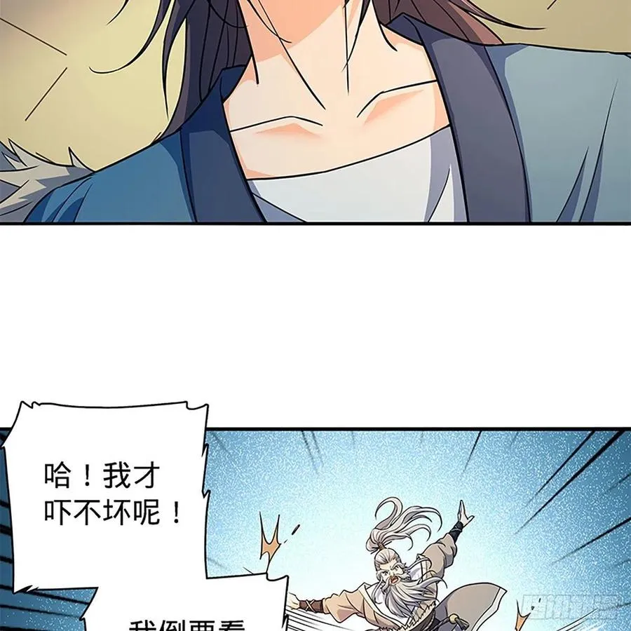 第一百六十六话 道破天机 第3页