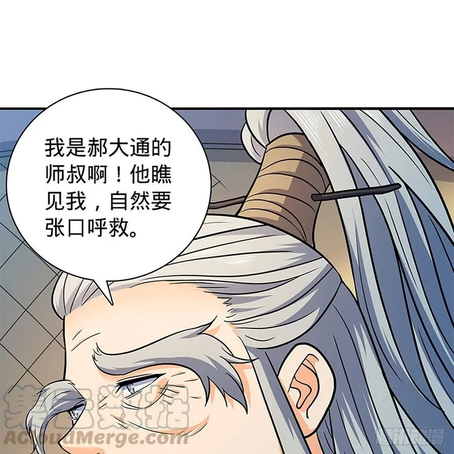 第一百六十六话 道破天机 第28页
