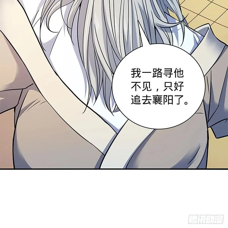 第一百六十六话 道破天机 第44页