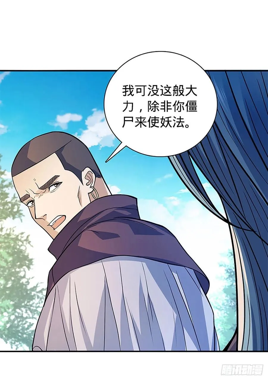 第一百六十八话 误入桃源 第21页