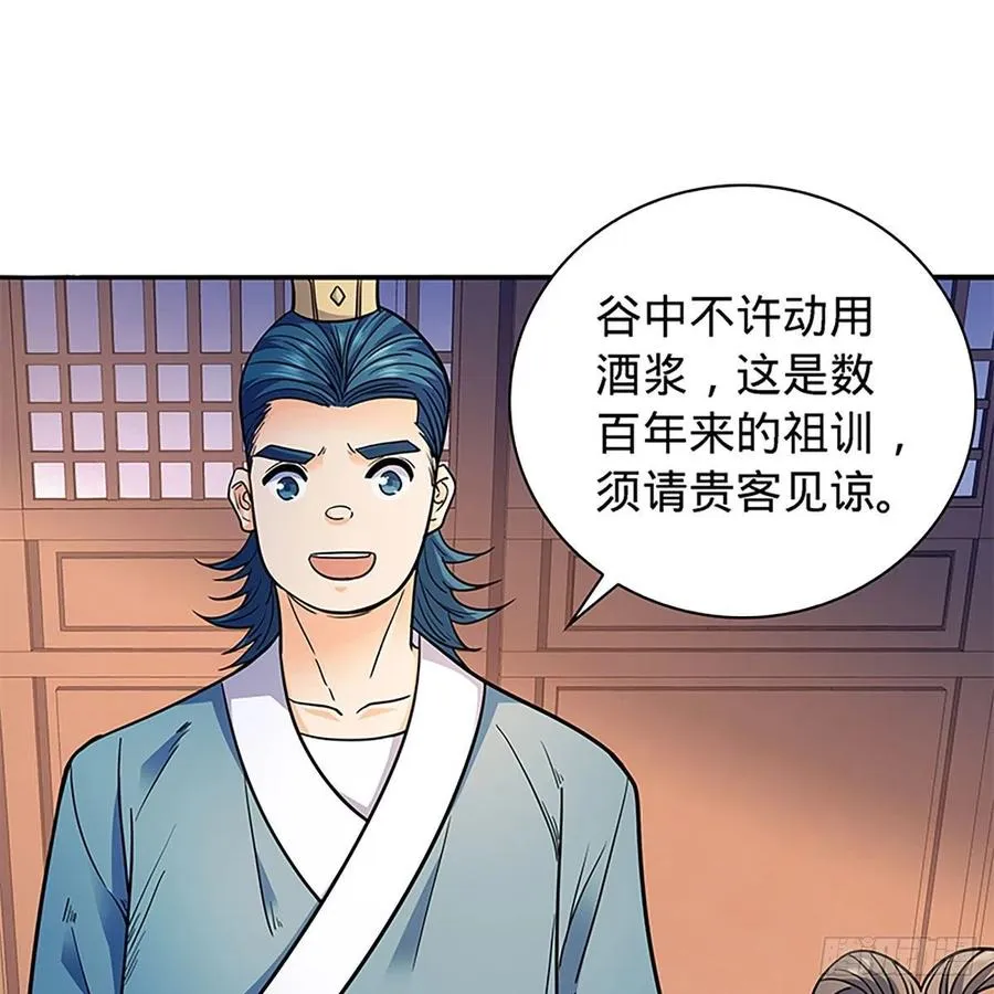 第一百七十话 情花 第8页