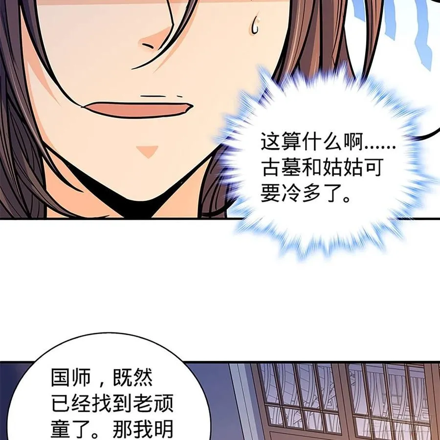 第一百七十话 情花 第38页