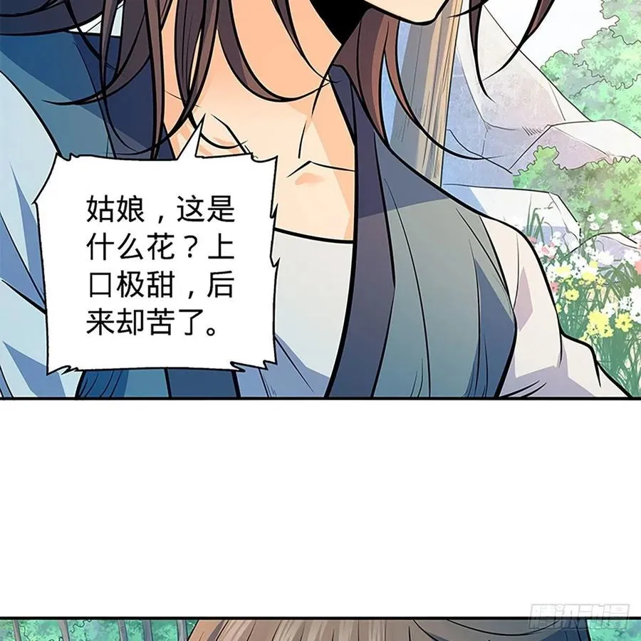 第一百七十一话 绝情谷 情花毒 第5页