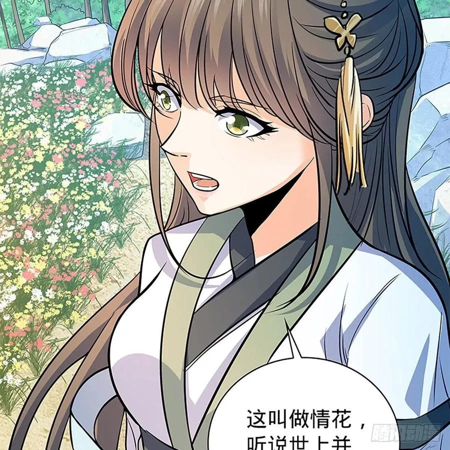 第一百七十一话 绝情谷 情花毒 第6页