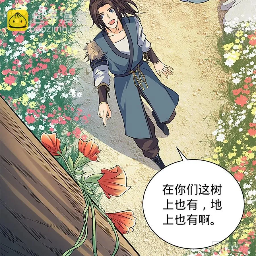 第一百七十一话 绝情谷 情花毒 第8页