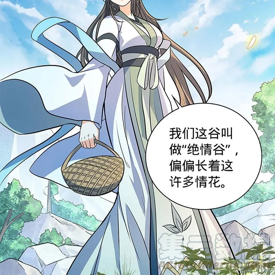 第一百七十一话 绝情谷 情花毒 第16页