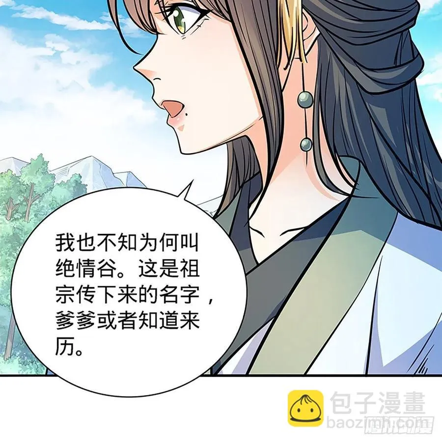 第一百七十一话 绝情谷 情花毒 第20页