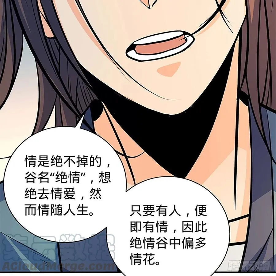 第一百七十一话 绝情谷 情花毒 第22页