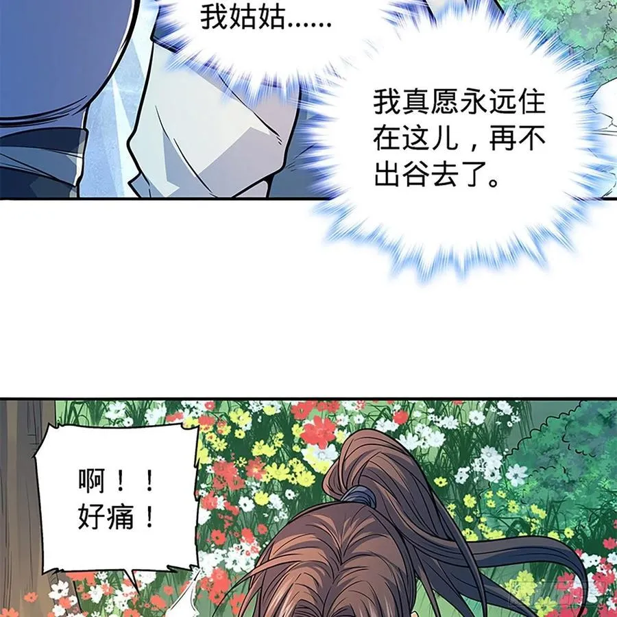 第一百七十一话 绝情谷 情花毒 第32页