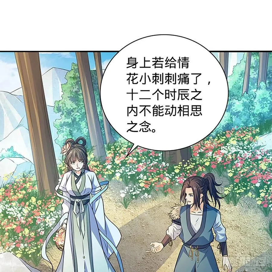 第一百七十一话 绝情谷 情花毒 第38页
