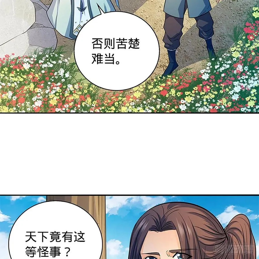 第一百七十一话 绝情谷 情花毒 第39页