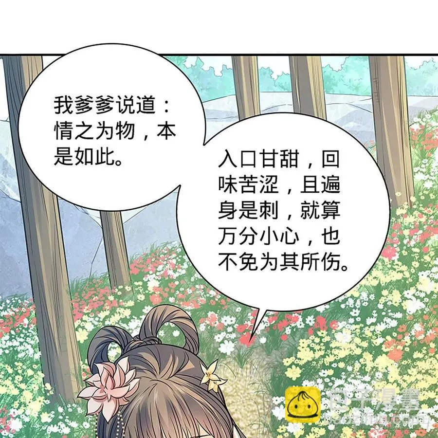 第一百七十一话 绝情谷 情花毒 第41页