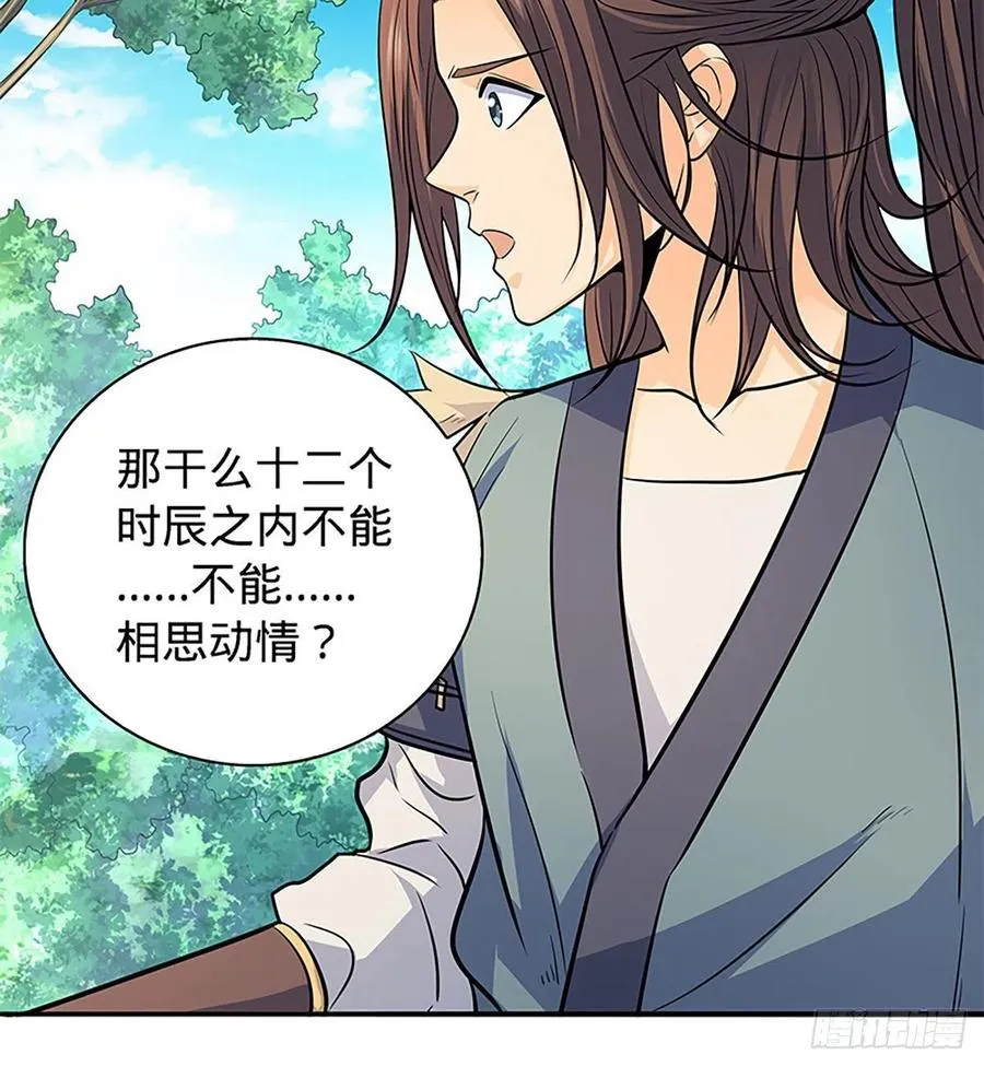 第一百七十一话 绝情谷 情花毒 第44页