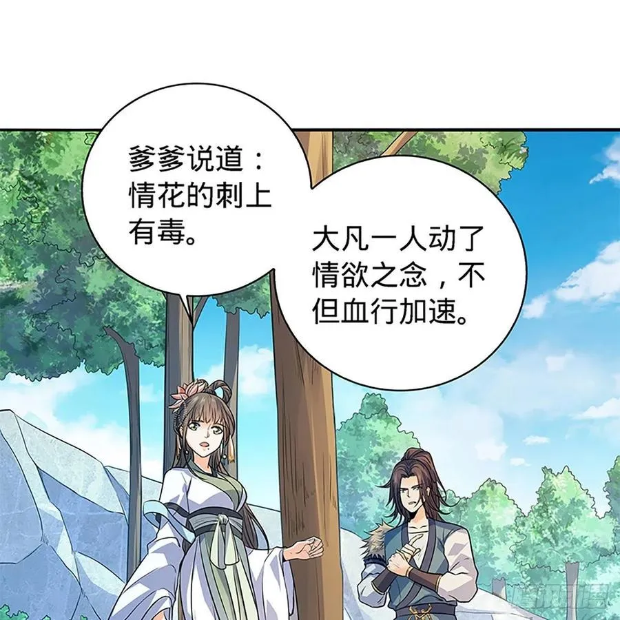 第一百七十一话 绝情谷 情花毒 第45页