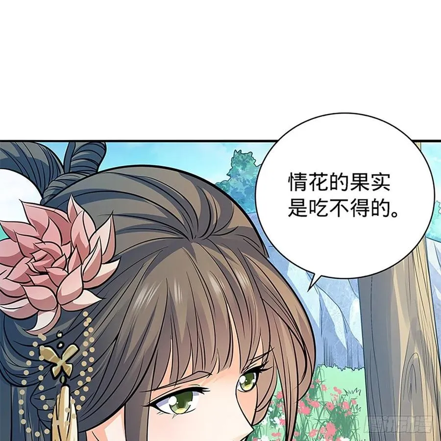 第一百七十一话 绝情谷 情花毒 第50页