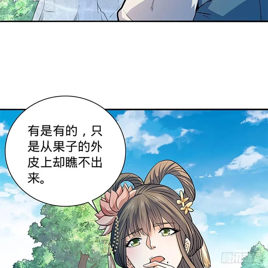 第一百七十一话 绝情谷 情花毒 第53页