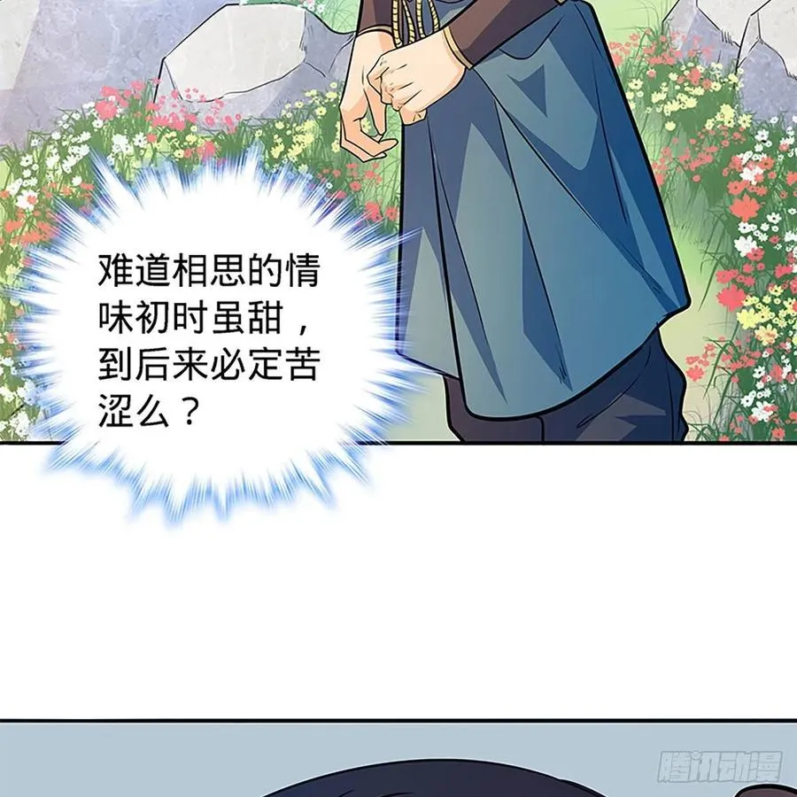 第一百七十一话 绝情谷 情花毒 第56页