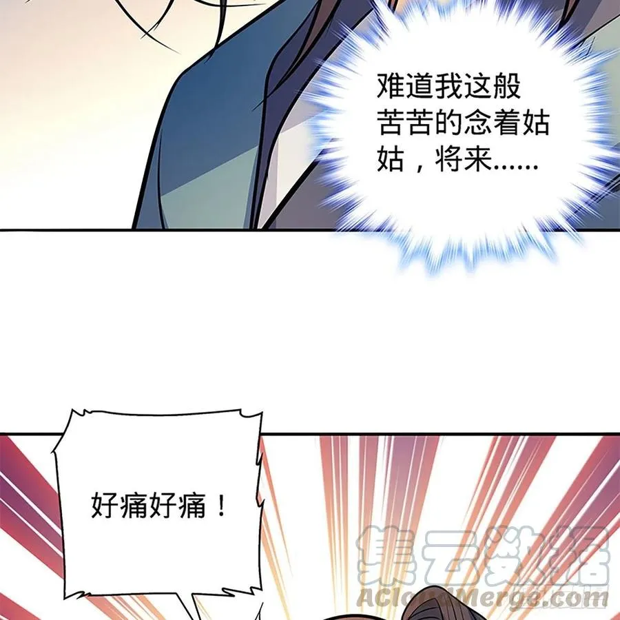 第一百七十一话 绝情谷 情花毒 第58页