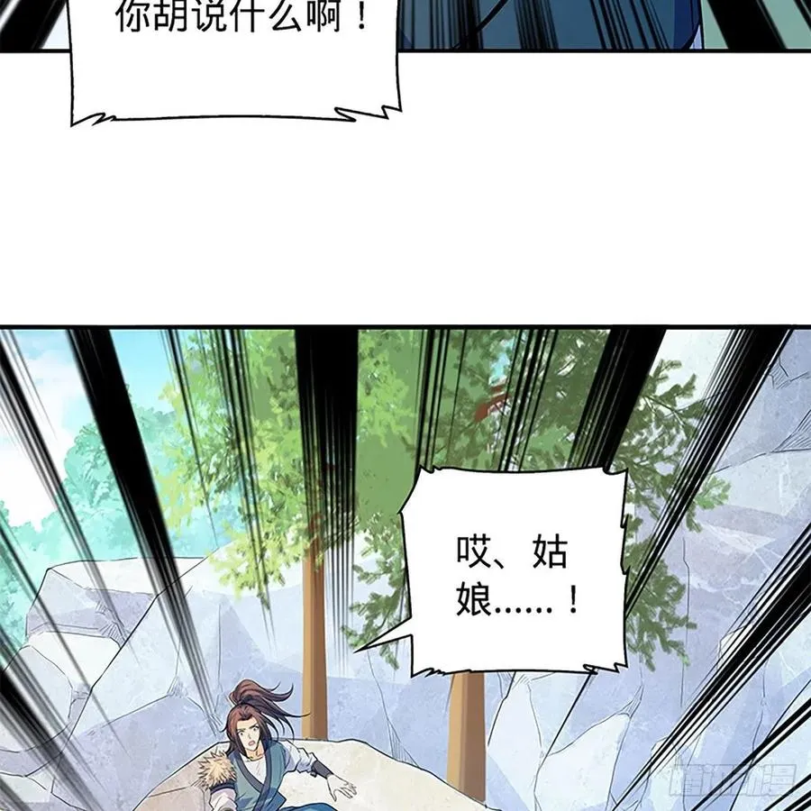 第一百七十二话 花开无处避春愁 第23页