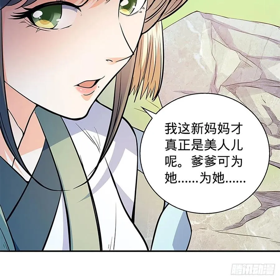 第一百七十二话 花开无处避春愁 第69页
