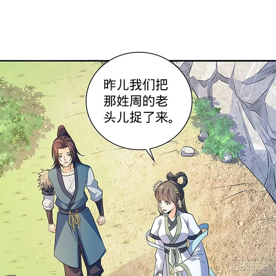 第一百七十三话 谷主召见 第2页