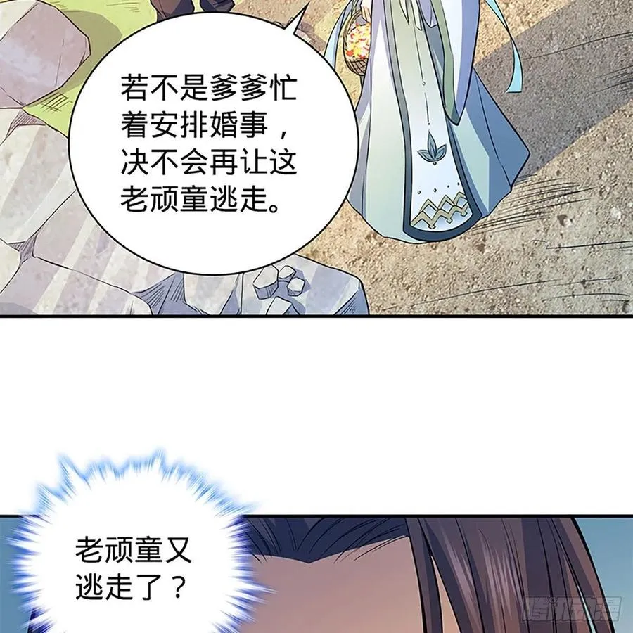 第一百七十三话 谷主召见 第3页