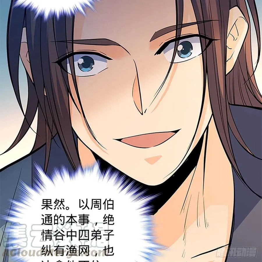 第一百七十三话 谷主召见 第4页