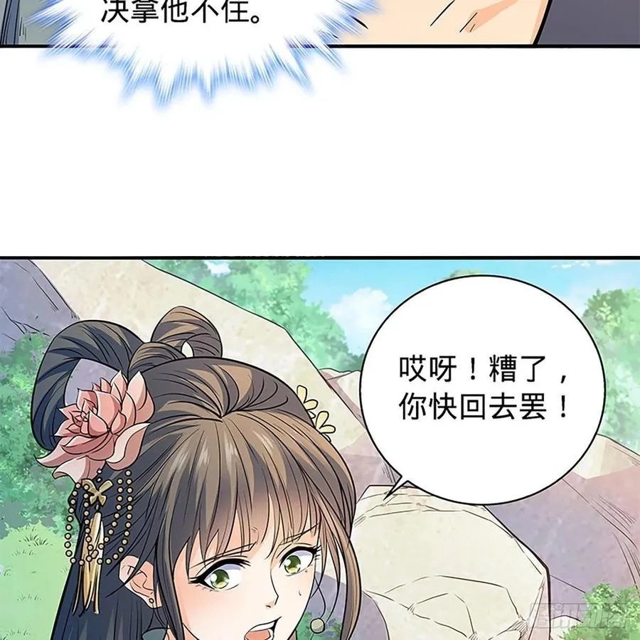 第一百七十三话 谷主召见 第5页