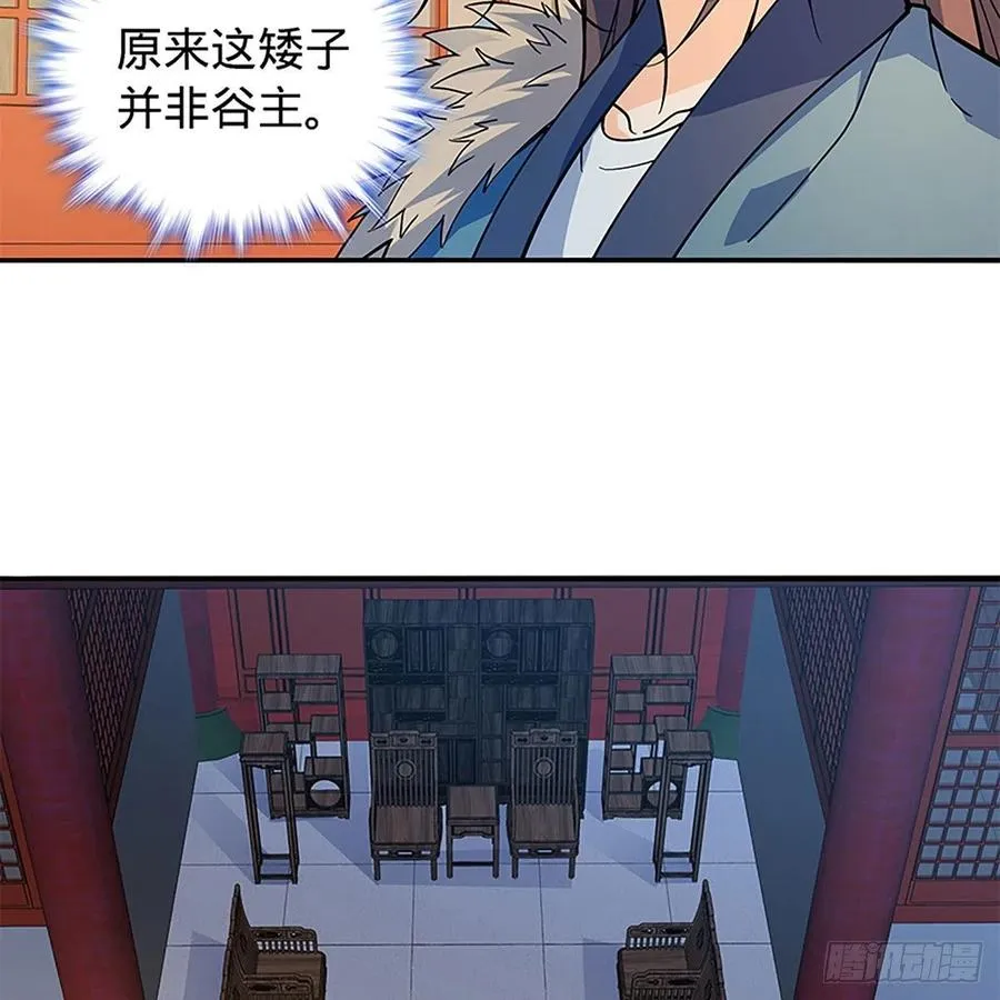 第一百七十三话 谷主召见 第71页