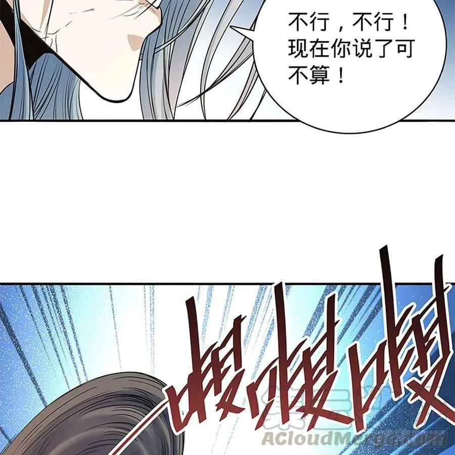 第一百七十五话 谁是真的？ 第64页