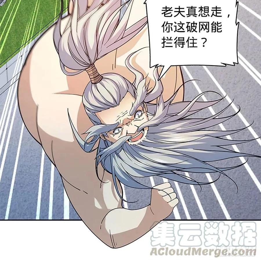 第一百七十七话 天罗地网 第70页