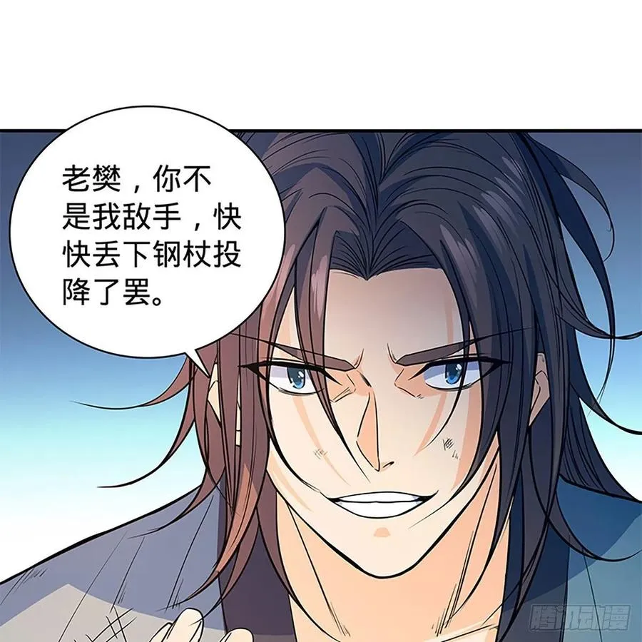 第一百八十一话 三式破千钧 第50页