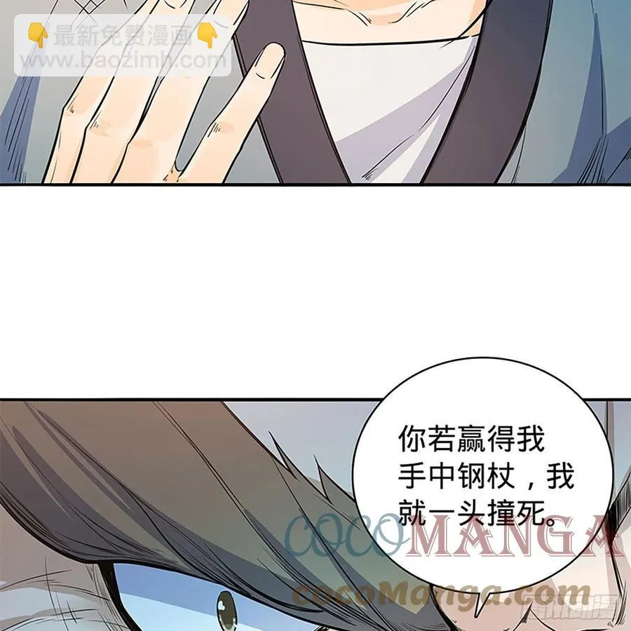 第一百八十一话 三式破千钧 第51页