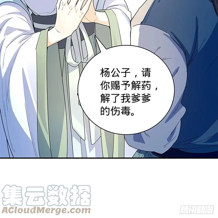 第一百八十六话 恩怨不休 第49页