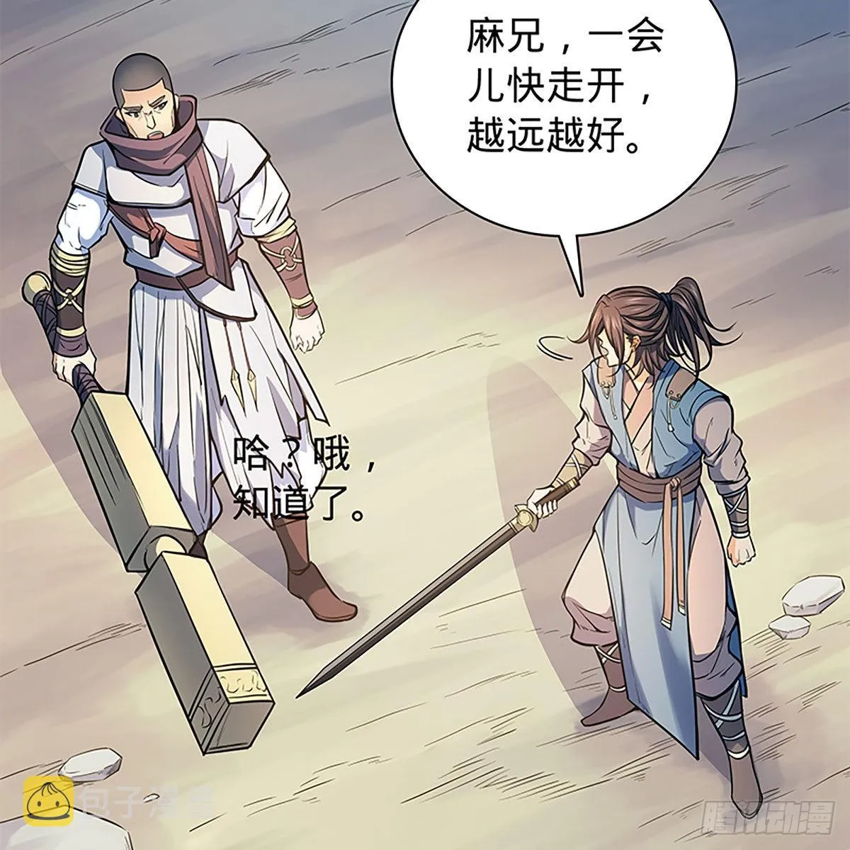 第二百二十话突破重围 第18页